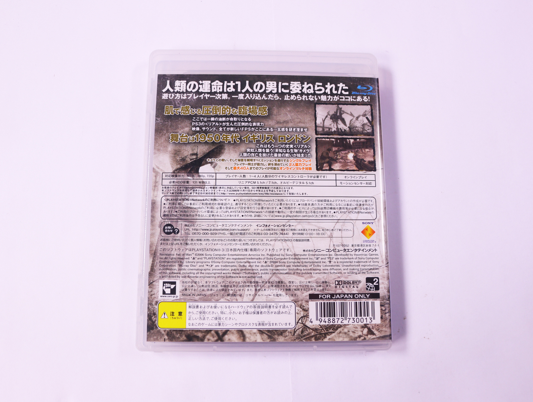 PlayStation 3 - Resistance [Japan] - productfoto 2