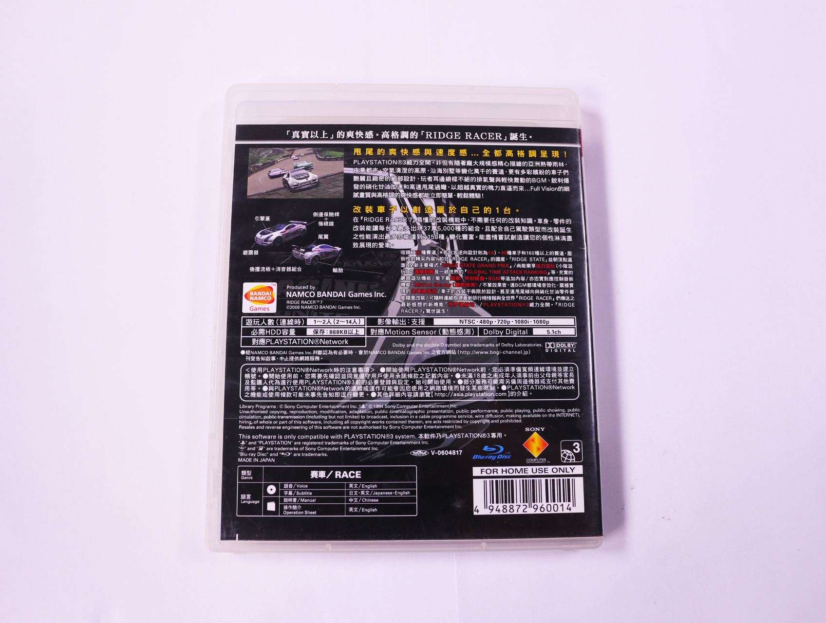 Playstation 3 - Ridge Racer 7 - productfoto 2