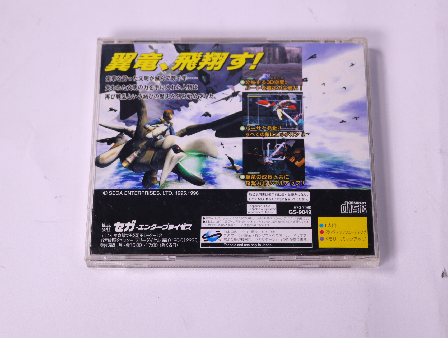 SEGA Saturn - Panzer Dragoon II Zwei - productfoto 3